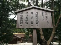 皇大神宮別宮 月讀宮の写真・動画_image_175340