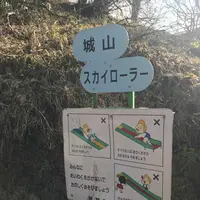 城山公園の写真・動画_image_176141