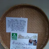 中條こんにゃくの写真・動画_image_176206