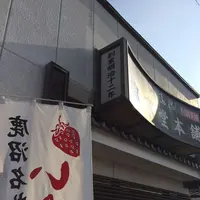 錦京堂本舗の写真・動画_image_176225