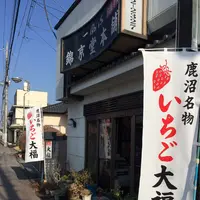 錦京堂本舗の写真・動画_image_176227