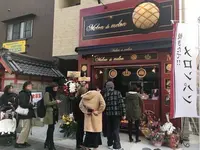 Melon de melon三条店の写真・動画_image_176898