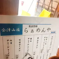 奥裏磐梯らぁめんやの写真・動画_image_179478