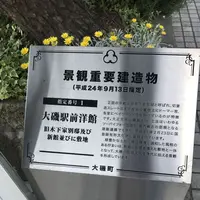 大磯迎賓館の写真・動画_image_181190