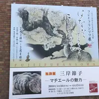 三岸節子記念美術館の写真・動画_image_181795