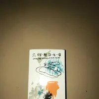 六曜社 地下店の写真・動画_image_181840