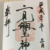 二見興玉神社の写真・動画_image_182854