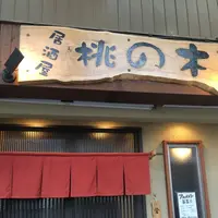 桃の木の写真・動画_image_183345