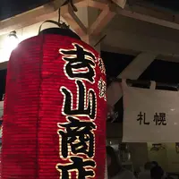 札幌らーめん共和国の写真・動画_image_183881