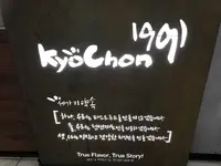 Chicken Kyochonの写真・動画_image_183989