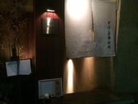 麻布 川上庵の写真・動画_image_184319