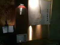 麻布 川上庵の写真・動画_image_184359