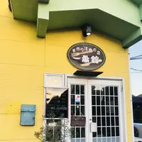 手作り洋食の店一番館の写真・動画_image_184737