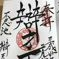 不忍池辯天堂の写真・動画_image_185466