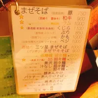 まぜそば 三ツ星の写真・動画_image_185860