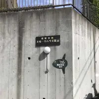 燻製香房スモークハウス葉山の写真・動画_image_185929