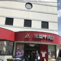 (有)葉山旭屋牛肉店の写真・動画_image_185938