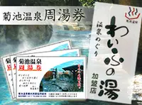 菊池温泉の写真・動画_image_186230