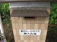 恋人の聖地 愛のハートロック 杉津PA 下りの写真・動画_image_186638