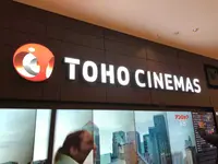 TOHOシネマズ日比谷の写真・動画_image_186906
