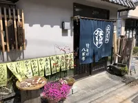 八百孝の写真・動画_image_187535