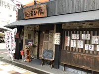 楽味家まるげんの写真・動画_image_187545