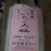松福堂正一の写真・動画_image_187728