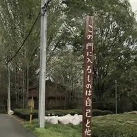武者小路実篤記念新しき村美術館の写真・動画_image_188133