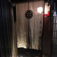 先斗町 魯ビンの写真・動画_image_189416