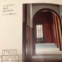 東京都庭園美術館の写真・動画_image_18954