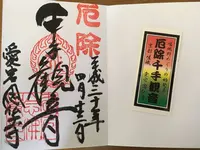 愛宕念仏寺の写真・動画_image_189589