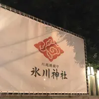 川越氷川神社の写真・動画_image_189785