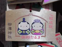 柳澤神社の写真・動画_image_190219