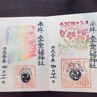 太子堂八幡神社の写真・動画_image_190988