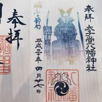 太子堂八幡神社の写真・動画_image_190990