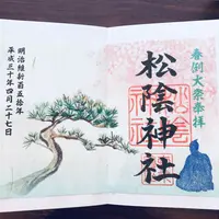 松陰神社の写真・動画_image_191063