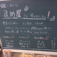 まめ屋川越店の写真・動画_image_192193