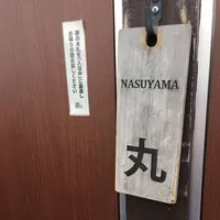 那須いちやホテルの写真・動画_image_193202