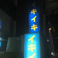 イキイキ・ギョーザの写真・動画_image_193592