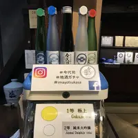 今代司酒造の写真・動画_image_193876