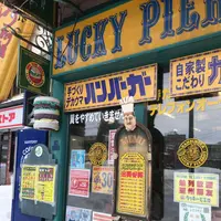 ラッキーピエロ ベイエリア本店の写真・動画_image_195462