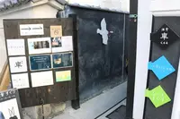 手仕事商會 すぐりの写真・動画_image_196036