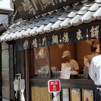 鳴門鯛焼本舗 四谷3丁目店の写真・動画_image_196604