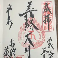 髙舘義経堂の写真・動画_image_197152