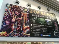 道の駅 米沢の写真・動画_image_198323