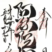 日光山輪王寺法華堂の写真・動画_image_200041