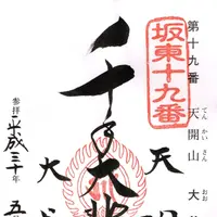 大谷寺・大谷観音の写真・動画_image_200044