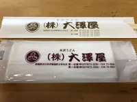 大澤屋第二店舗の写真・動画_image_200084