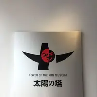 太陽の塔の写真・動画_image_200863