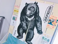 奥飛騨クマ牧場の写真・動画_image_201824